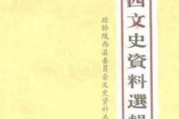 老图书–《陇西文史资料选辑_第2辑》电子版合集