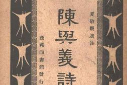 老图书–《陈与义诗》电子版合集