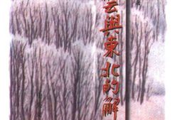 老图书–《陈云与东北的解放》电子版合集
