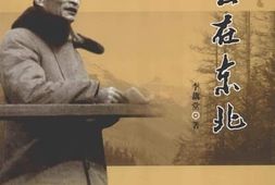 老图书–《陈云在东北》电子版合集
