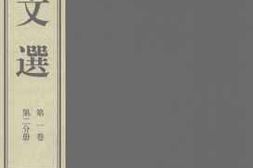 老图书–《陈云文选_第1卷第2分册》电子版合集