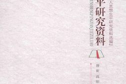 老图书–《陈云生平研究资料》电子版合集