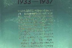 老图书–《陈伯钧日记_（_1933-1937）》电子版合集