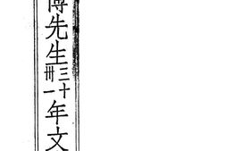 老图书–《陈公博先生三十卅一年文存》电子版合集