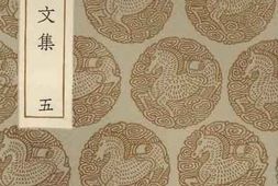 老图书–《陈学士文集（五）》电子版合集