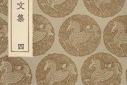 老图书–《陈学士文集（四）》电子版合集
