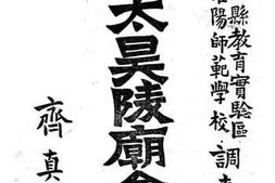 老图书–《陈州太昊陵庙会概况》电子版合集