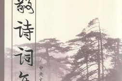 老图书–《陈毅诗词集_（下）》电子版合集