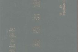 老图书–《陈炯明叛国史》电子版合集