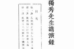 老图书–《陈独秀先生演讲录》电子版合集