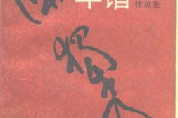 老图书–《陈独秀年谱_(_1879-1942)》电子版合集
