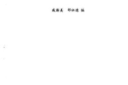 老图书–《陈独秀教育论著选》电子版合集