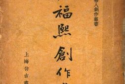 老图书–《陈福熙创作选》电子版合集
