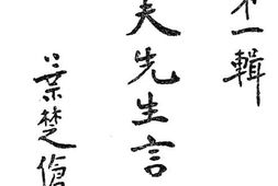 老图书–《陈立夫先生言论集》电子版合集