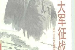 老图书–《陈粟大军征战记》电子版合集
