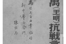 老图书–《陈绍禹(王明)抗战言论集》电子版合集