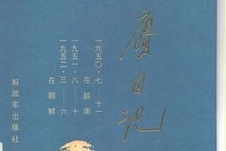 老图书–《陈赓日记_续》电子版合集