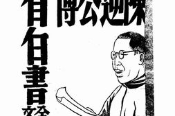 老图书–《陈逆公博自白书全文》电子版合集