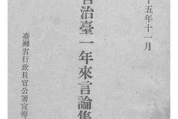 老图书–《陈长官治台一年来言论集》电子版合集