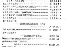 老图书–《陕县文史资料_第1辑》电子版合集