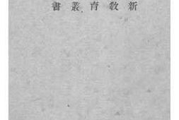 老图书–《陕甘宁边区文教大会选辑》电子版合集