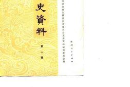 老图书–《陕西文史资料_第10辑》电子版合集