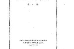 老图书–《陕西文史资料选辑_第3辑》电子版合集