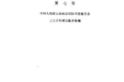 老图书–《陕西文史资料选辑_第7辑》电子版合集