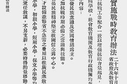 老图书–《陕西省各县实施战时教育办法》电子版合集