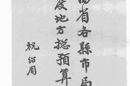 老图书–《陕西省各县市局三十六年度地方总预算书》电子版合集
