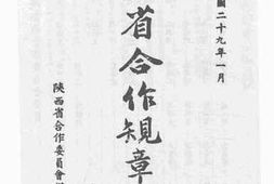 老图书–《陕西省合作规章汇编》电子版合集