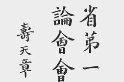 老图书–《陕西省第一届棉业讨论会会刊》电子版合集