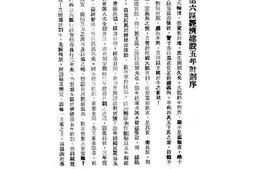 老图书–《陕西省第六区经济建设五年计划》电子版合集