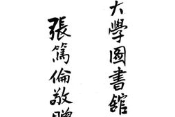 老图书–《陪都十年建设计划草案》电子版合集