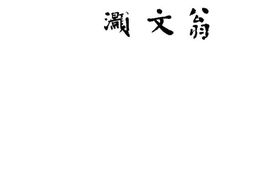 老图书–《陪都工商年鉴》电子版合集