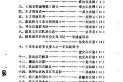 老图书–《陵县文史资料_第1辑》电子版合集