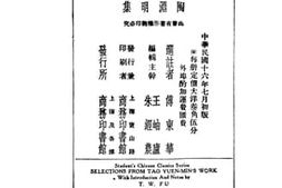 老图书–《陶渊明集》电子版合集