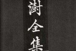 老图书–《陶澍全集_第4册》电子版合集