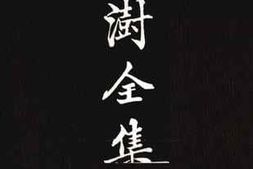 老图书–《陶澍全集_第6册》电子版合集