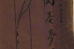 老图书–《陶菴梦忆》电子版合集