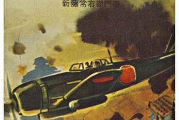 老图书–《陸の荒鷲奮戦す》电子版合集