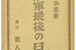 老图书–《陸軍最後の日》电子版合集