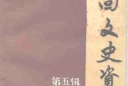 老图书–《隆回文史资料_第5辑》电子版合集