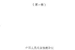 老图书–《隆尧文史资料选辑_第1辑》电子版合集