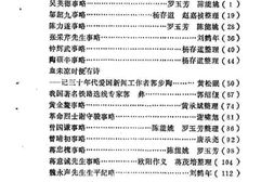 老图书–《隆昌文史资料选辑_第9辑_（人物专辑）》电子版合集