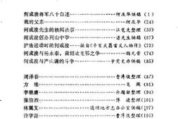 老图书–《随州文史资料_第2辑》电子版合集