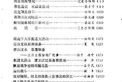 老图书–《随州文史资料_第3辑》电子版合集