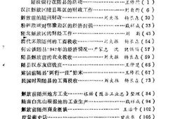 老图书–《随州文史资料_第4辑》电子版合集