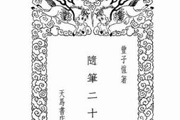 老图书–《随笔十二篇》电子版合集