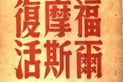 老图书–《隐身客》电子版合集